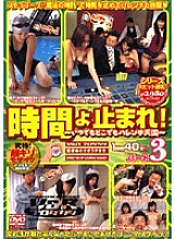 Poster: VSPDS-109 Stop Time Part 3
