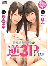 Poster: WANZ-280 The Finest Play Slut Gives A Reverse 3P Shite Bud Mayu Yuuki