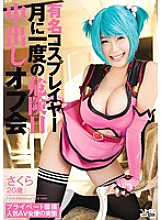 Poster: WANZ-461 Famous Cosplayer Monthly Dangerous Day Out Meeting Sakura Poster: WANZ-461 Famous Cosplayer Monthly Dangerous Day Out Meeting Sakura