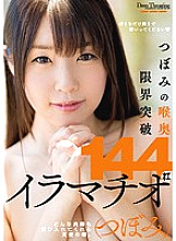 Poster: WANZ-797 Tsubomi Is Getting Her Deep Throat Pushed To The Limit 144 Deep Throat Blowjobs