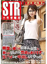 Poster: WSE-005 When I Went To See A Japanese Woman Who Married To South Korea She Had Too Much Sexual Desire And Fucked Her Raw And Creampied Her