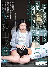 Poster: WWW-036 I Want To Make A Play Who Is Older Than A Daughter Who Does Not Know The Meaning Of Service As Innocent As A Play House Aya Akiyama Poster: WWW-036 I Want To Make A Play Who Is Older Than A Daughter Who Does Not Know The Meaning Of Service As Innocent As A Play House Aya Akiyama