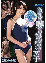 Poster: XRW-606 A Girl Who Knew That Small Milk Was To Be Teased