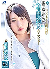 Poster: XVSR-541 A Former Sports Development Athlete A Pure Lover Born In Hokkaido Makes Her Adult Video Debut Ayame Satsuki