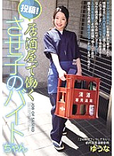 Poster: YRMN-027 Post Yuna Yuna A Parttime Worker Who Works At An Izakaya