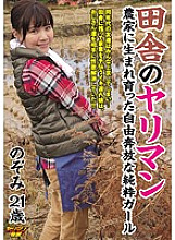 Poster: YRMN-050 Nozomi A Freespirited Pure Girl Born And Raised In A Rural Yariman Farmhouse