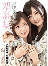 Poster: ZEX-078 Intrinsic Lesbian Loss Of Virginity Hibiki Otsuki Mai Kobayashi