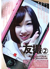 Poster: ZEX-242 Friend Photo 2Im Sorry For Letting You Out Without Permission Akikochan Female College Student