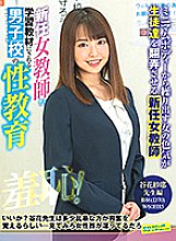 Poster: ZOZO-057 New Female Teacher Saya Tanihara Shame Sex Education For Boys
