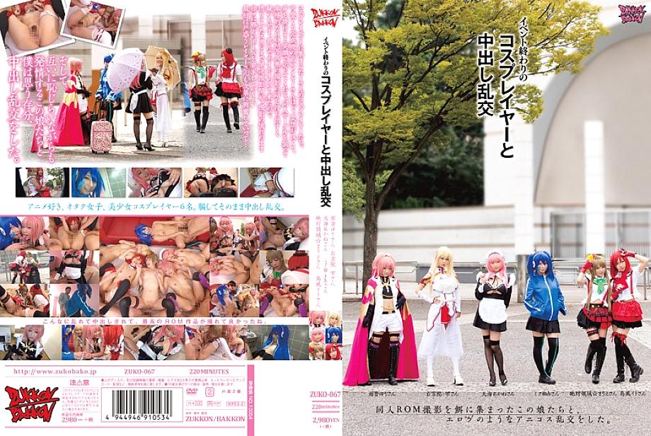 ZUKO-067 Cosplayer and creampie orgy at the end of the event